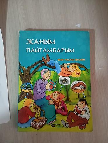 музык: Илмихал - 340с.жаным пайгамбарым - 260с. вечный мир на русском языке и — 7