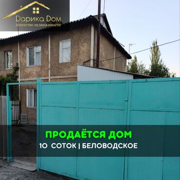 куплю дом чалдовар: Дом, 73 м², 5 комнат, Агентство недвижимости