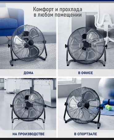 Воздуходувка: Вентилятор Напольный, Лопастной — 10