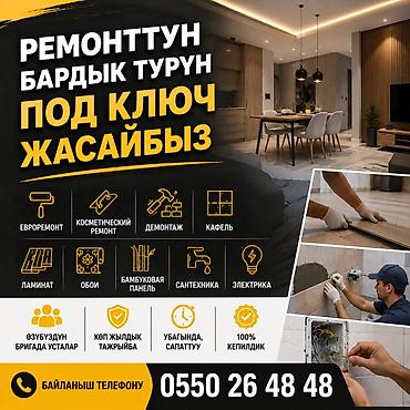 уста: Ремонт под ключ | Бани, Ванны, Квартиры Больше 6 лет опыта — 1