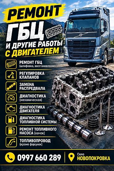 волва 380: Услуги моториста, ремонт двигателя, Ремонт головки блока цилиндров (ГБЦ), С выездом — 3