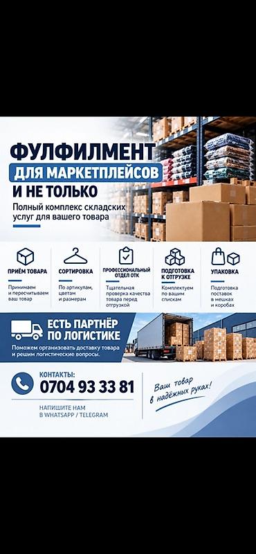 amway kz: 📦 Фулфилмент для маркетплейсов и не только! Предоставляем полный — 1