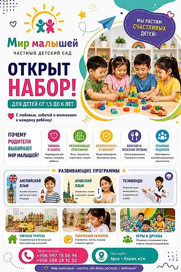 тхэквондо: Частный детский сад «Мир малышей» Открыт набор для детей от 1,5 до 6 — 1