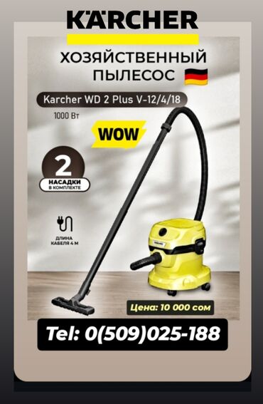 корзинки для подарков: Karcher wd2 plus new delivery Bishkek