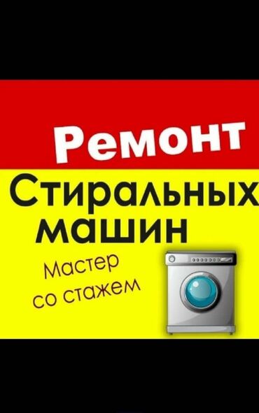 стиралный машина автомат: Ремонт стиральных машин автомат Ремонтируем всех видов стиральных