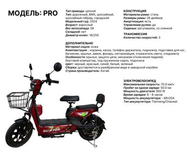 magnitolu na kamri 30: Продаю электро велосипеды Производство Китай Новые Цена от
