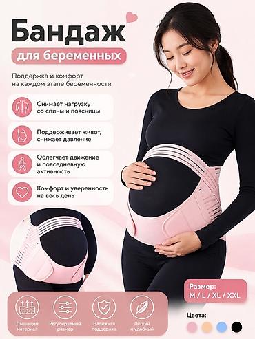 Бандаж для беременных Поддержка и комфорт на каждом этапе
