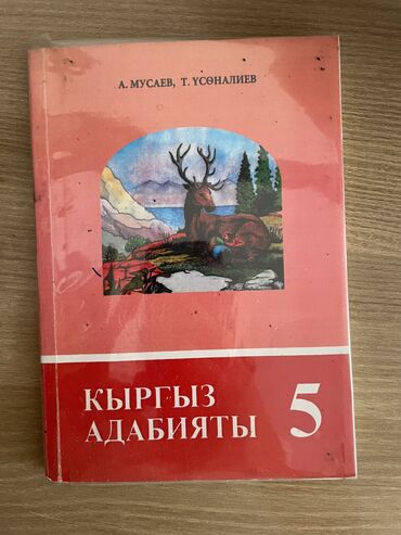 чио 5 класс: Продаются книги для учащихся 5 класса с русским языком обучения