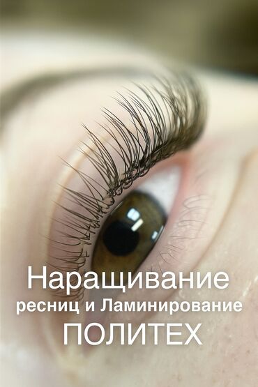 наращивание ресниц с выездом на дом: Кирпиктер, 5D, Голливуд, 2D, Гипоаллергендик материалдар, Консультация