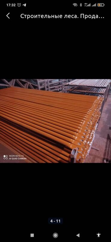 Строительные леса, стойки: Продаю,Сдаю Строительные леса высшего качества или сдаю в Аренду — 10
