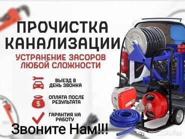 распечатка круглосуточно: Канализационные работы | Чистка канализации, Чистка стояков, Чистка засоров Больше 6 лет опыта