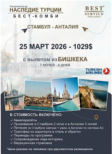 Туристические услуги: Что предлагаем: - Подбор и бронирование авиабилетов. - Экскурсионные и — 14