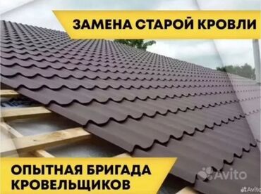 Кровля крыши: Кровля крыши | Ремонт, Для прогревания, Монтаж Больше 6 лет опыта — 9