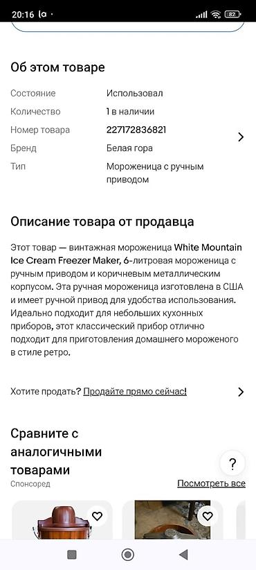mountain: Мороженица White Mountain Ice Cream Maker, США, в упаковке — 3