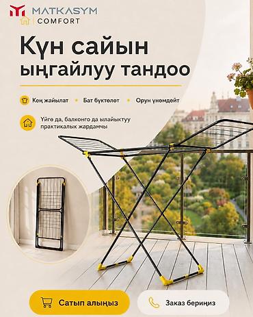 Сушилки: Сушилка, Новый — 5
