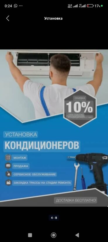 ремонт лодочных моторов: Установка кондиционеров ремонт заправка фреонов диагностика демонтаж