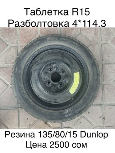 авто разбор грузовых: Колеса в сборе 135 / 80 / R 15, Лето, Б/у, Запаска, Легковые, Железные, отверстий - 4