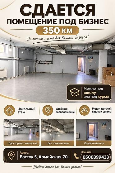 Сдаю Помещение под учебный центр, Сдаю Учебный центр, 350 м², Долгосрочно at lalafo.kg Сдаю Помещение под учебный центр, Сдаю Учебный центр, 350 м², Долгосрочно
