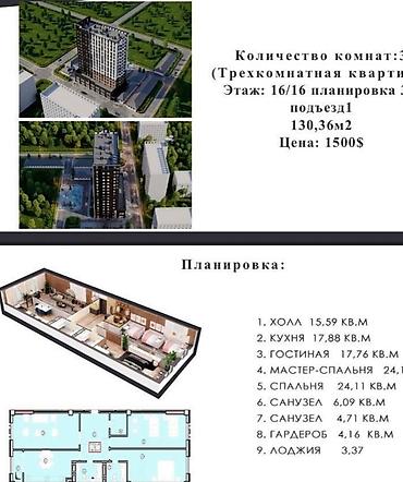 madison: 3 комнаты, 130 м², Боконбаева/Уметалиева Элитка, 13 этаж — 3