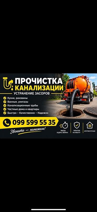ПРОЧИСТКА КАНАЛИЗАЦИИ — устранение засоров - Кухни, раковины - Ванные