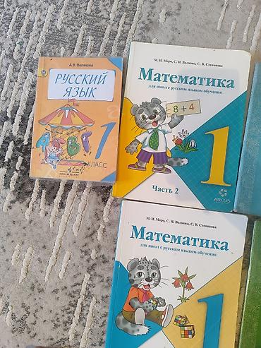 ть: Школьные учебники для начальных классов (1–2 класс): Набор включает — 2