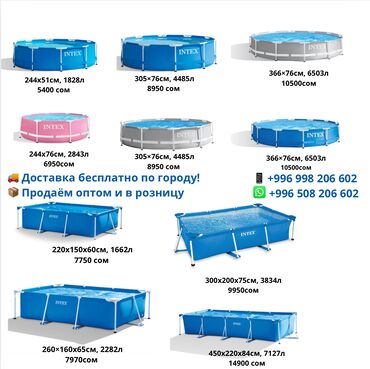 электро велик бишкек цена: 🏊‍♂️ Бассейны Bestway и Intex – Все виды в наличии! 🔥 У нас вы найдете