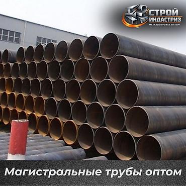 перегонный: Магистральные стальные трубы оптом. Описание: - Назначение — 1