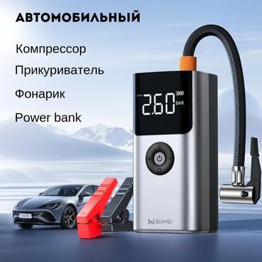 Другая автоэлектроника: Пуско-зарядное устройство с компрессором 4 в 1 Надёжный помощник в