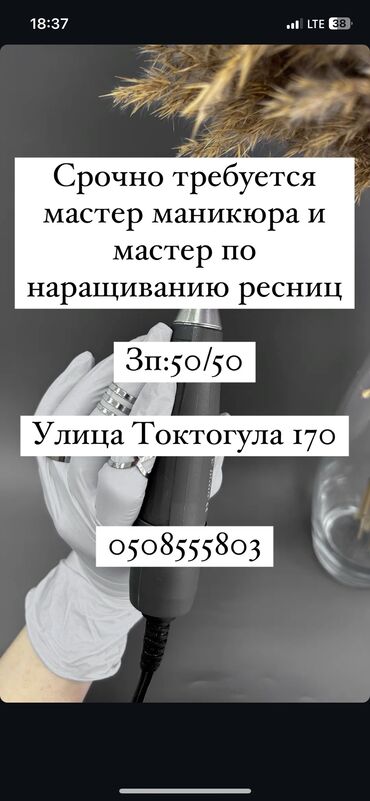 все для наращивания ногтей: Мастер маникюра. Фиксированная оплата. Бишкек Парк ТРЦ