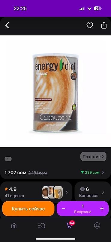 духо: Энерджи диет! коктейли на любой вкус ! всё в наличии ! — 3