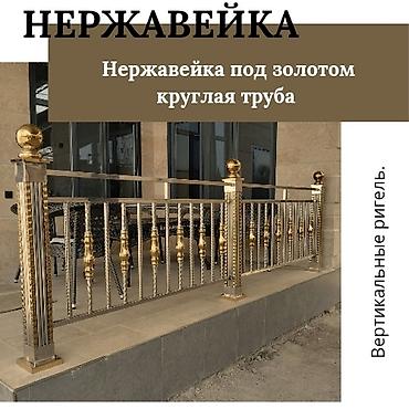 Готовые перила: Готовые перила, Материал: Металл, Для балкона, Новый — 15