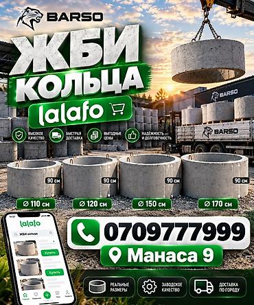 Железобетонное (ЖБИ) кольцо для септика Размер: 120 x 90 x 8 см, Платная установка, В розницу, Оптом