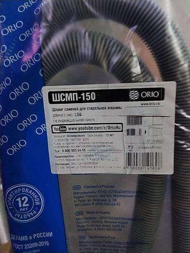 сливной шланг: Шланг сливной для стиральной машины ORIO ШСМП‑150 - Назначение: отвод — 2