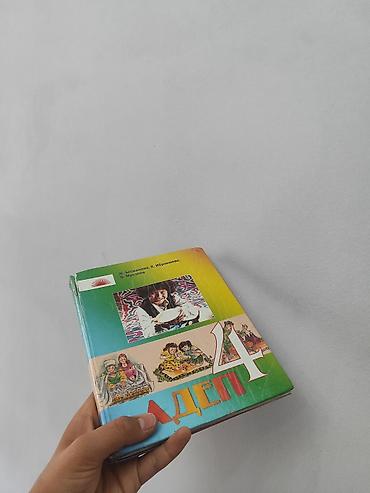 local guide program: Учебник «Адеп» для 4 класса (киргизский язык) - Авторы: Ж. Исманова — 3