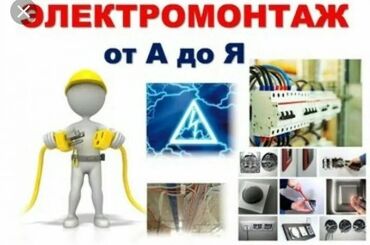 выключатель автоматический: Электрик | Установка счетчиков, Демонтаж электроприборов, Монтаж выключателей Больше 6 лет опыта