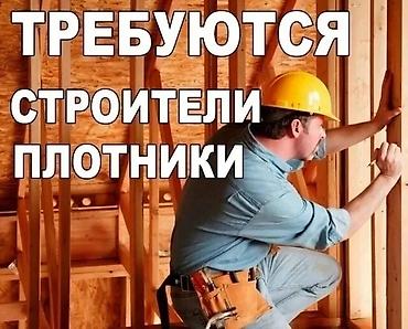 Вакансия: строители-плотники Ищем специалистов по деревянному