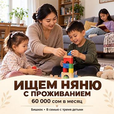 работа няня бишкек: Требуется Няня Полный рабочий день — 1