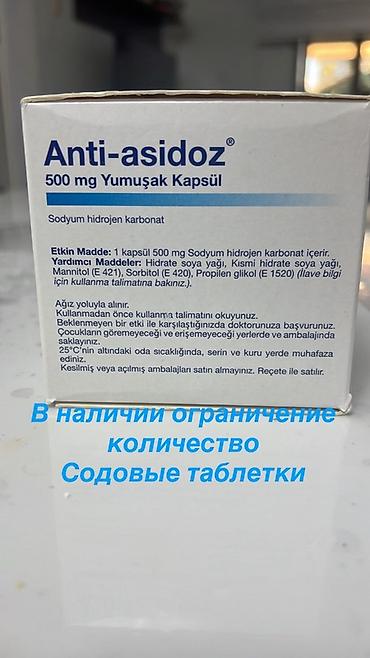 ретро вещи: Anti-asidoz, 500 мг, мягкие капсулы Назначение: - Средство на основе — 1