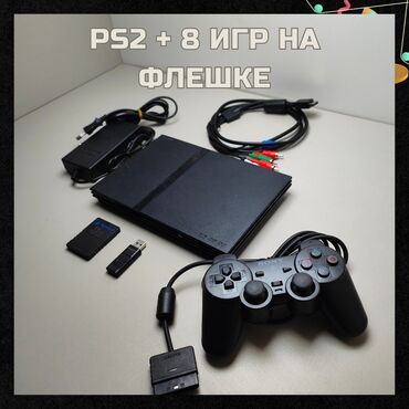 купить хороший компьютер для игр: Playstation 2 + 8 игр на флешке, 1 оригинальный джойстик новый