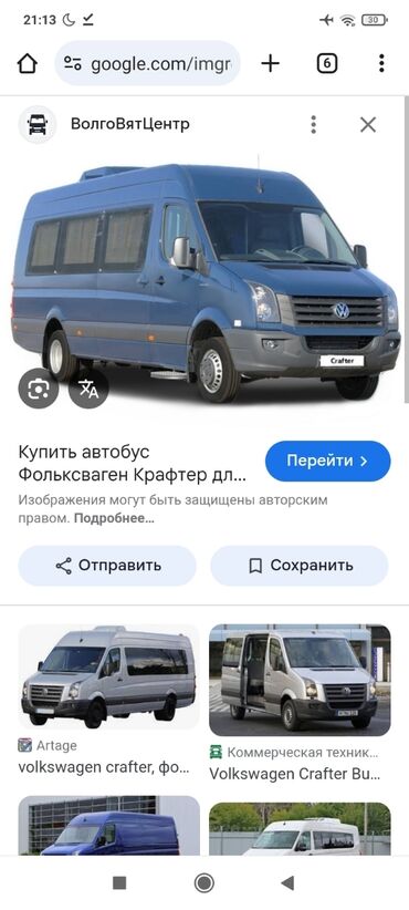 авто 100000 сом: Volkswagen Crafter: 2010 г., 2.5 л, Автомат, Дизель, Бус