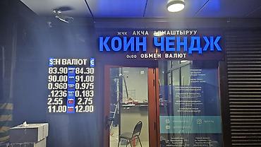 Рекламное оборудование: LED-табло для обменных пунктов - Электронные курсовые табло с яркими — 16
