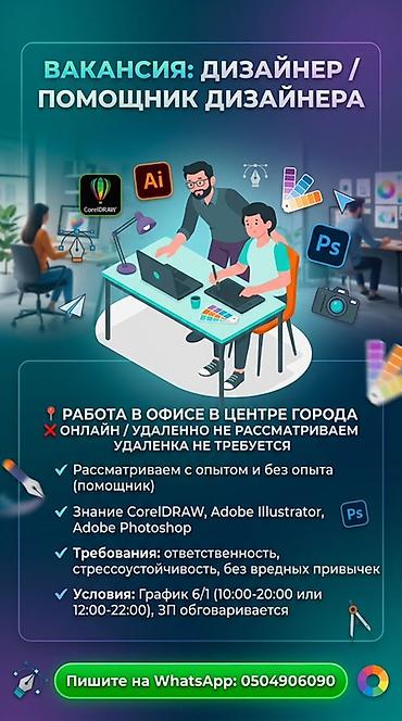 вакансия ux ui дизайнер: Графический дизайнер — 1