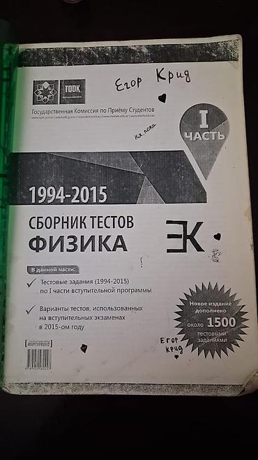 fizika 6: Сборник тестов Физика — 1