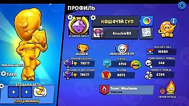 Другие игры и приставки: Аккаунт Brawl Stars Основное: - Ник: КОШ4ЧИЙ СУП - Тег игрока — 1