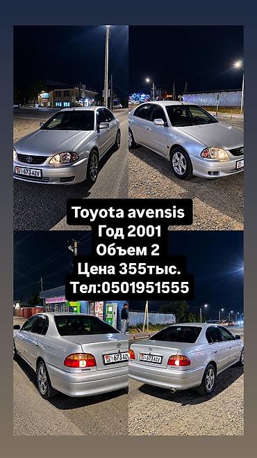 жардам авто: Toyota Avensis: 2001 г., 2 л, Автомат, Бензин, Седан — 1