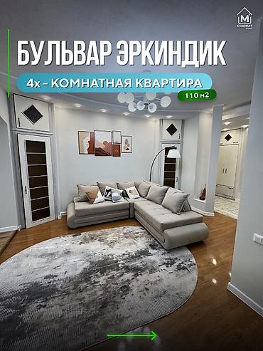 Продажа квартир: 4 комнаты, 110 м², бульвар Эркиндик Сталинка, 3 этаж, Свежий ремонт — 1