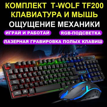 компьютерные мыши freewolf: Клавиатура, Мембранная, Проводное подключение, Размер: 100%