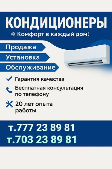 монтаж отопления в частном доме цена: УСТАНОВКА КОНДИЦИОНЕРОВ ❄️ Комфорт в каждый дом! 🔹 Продажа 🔹