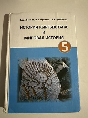local guide program: Комплект школьных учебников для 5 класса (КР) Состав набора: - — 4