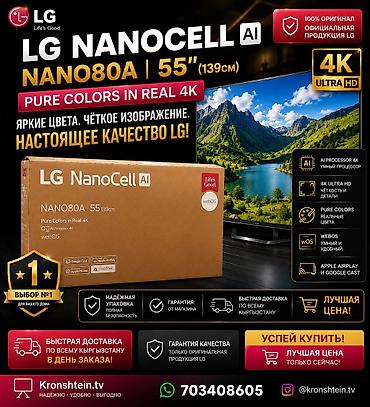 google: LG NanoCell AI NANO80A 55" (139 см) - Реальные цвета в настоящем 4K — 1